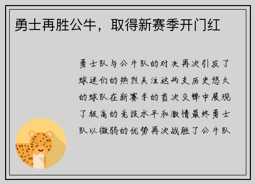 勇士再胜公牛，取得新赛季开门红