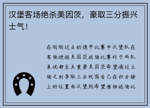 汉堡客场绝杀美因茨，豪取三分振兴士气！