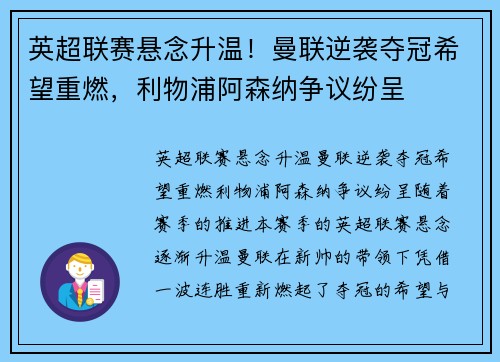 英超联赛悬念升温！曼联逆袭夺冠希望重燃，利物浦阿森纳争议纷呈