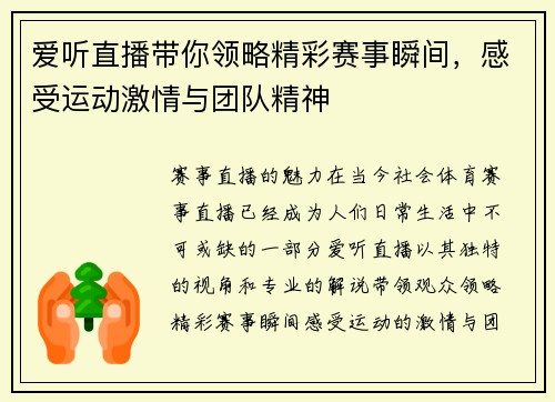 爱听直播带你领略精彩赛事瞬间，感受运动激情与团队精神